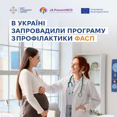 Фетальний алкогольний спектр порушень (ФАСП)