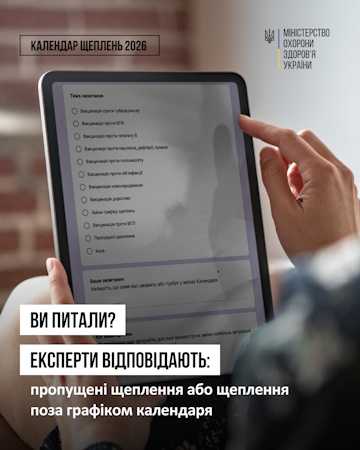 Пропущені щеплення