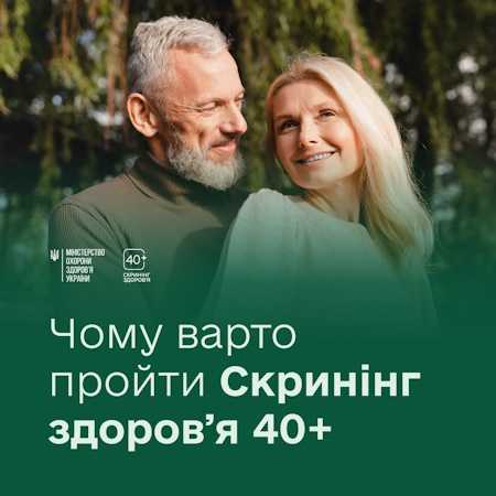 Запрошуємо до КНП "СЦПМСД" (м. Кам'янське) пройти Скринінг 40+!