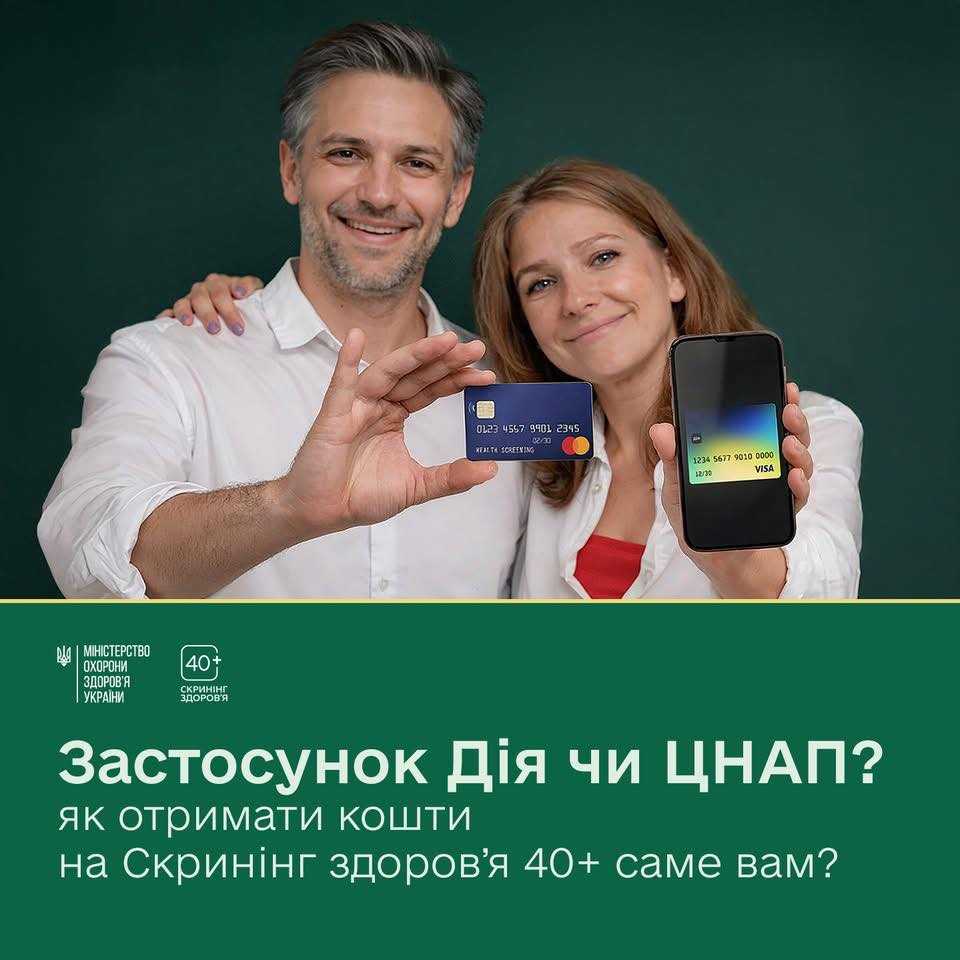 Застосунок Дія чи ЦНАП