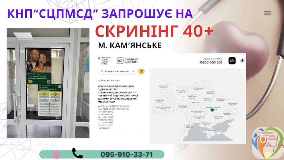 КНП "СЦПМСД" запрошує на Скринінг здоров’я 40+