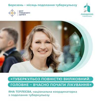 «Туберкульоз повністю виліковний. Головне – вчасно почати лікування»