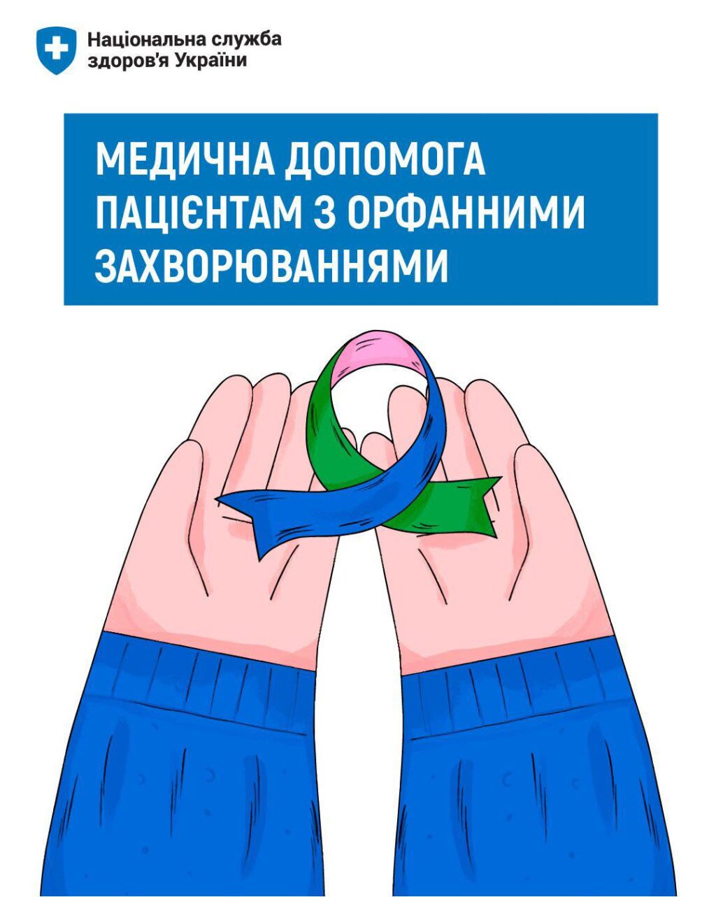 Орфанні захворювання