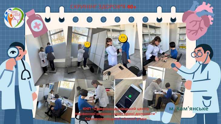 Перша пацієнтка КНП СЦПМСД» Скринінгу здоров’я 40+»
