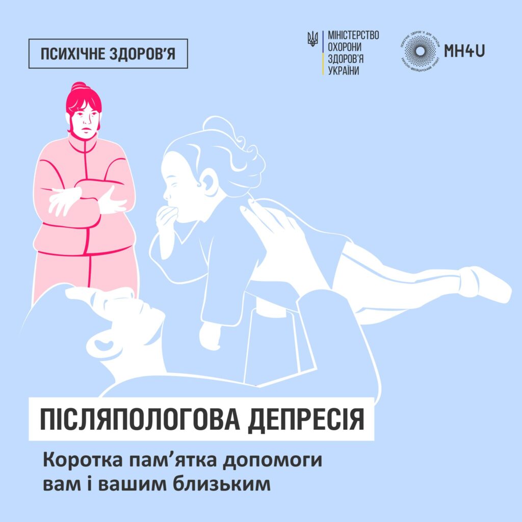 Післяпологова депресія