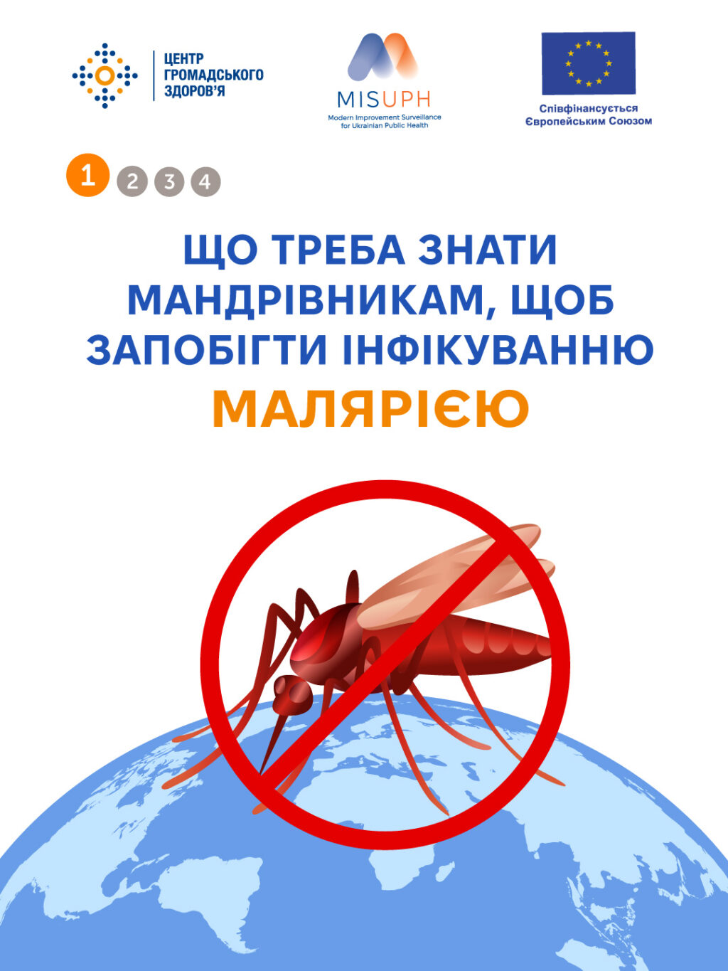Що треба знати мандрівникам, щоб запобігти інфікуванню малярією