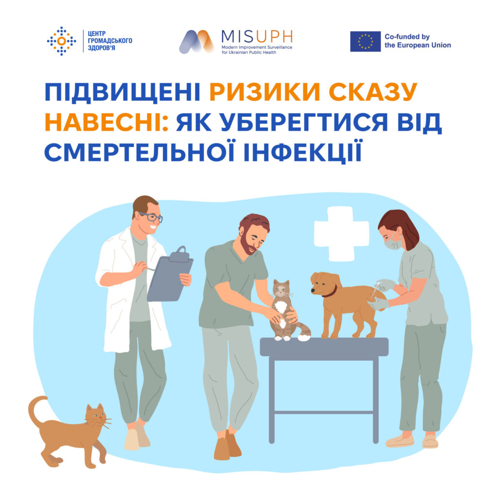 Підвищені ризику сказу навесні