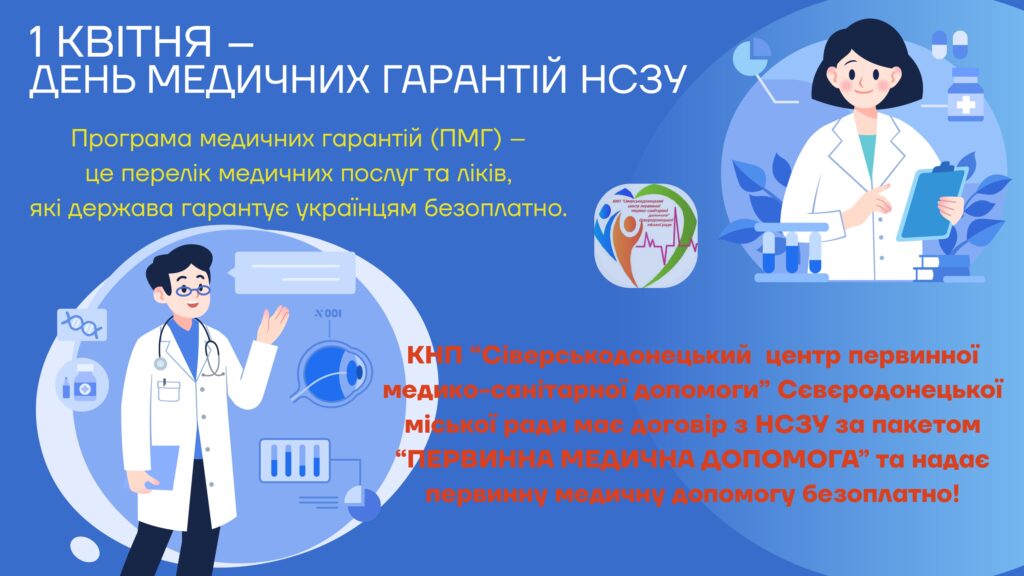 День медичних гарантій НСЗУ