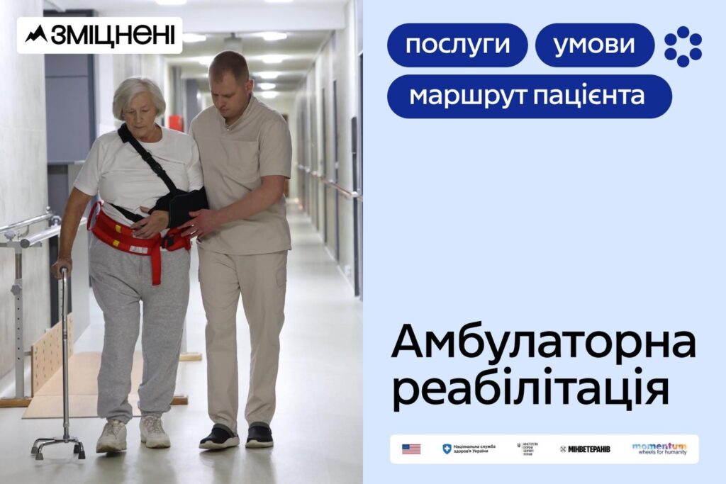 Амбулаторна реабілітація