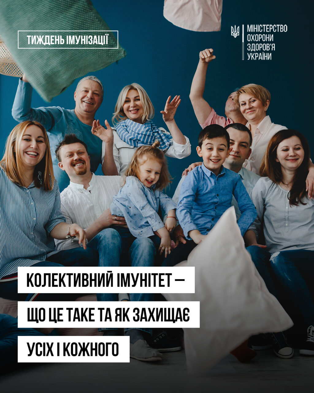 Колективний імунітет – що це таке та як захищає усіх та кожного