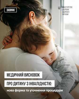 Медичний висновок про дитину з інвалідністю