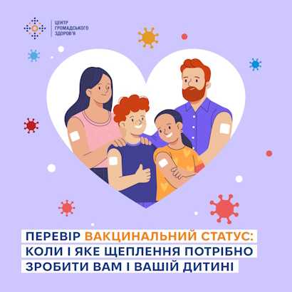 Перевір вакцинальний статус: коли і яке щеплення потрібно зробити вам і вашій дитині