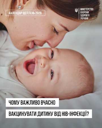 Чому важливо вчасно вакцинувати дитину від Hib-інфекції?