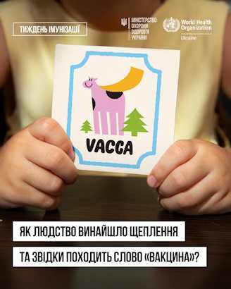 Як людство винайшло щеплення та звідки походить слово «вакцина»?