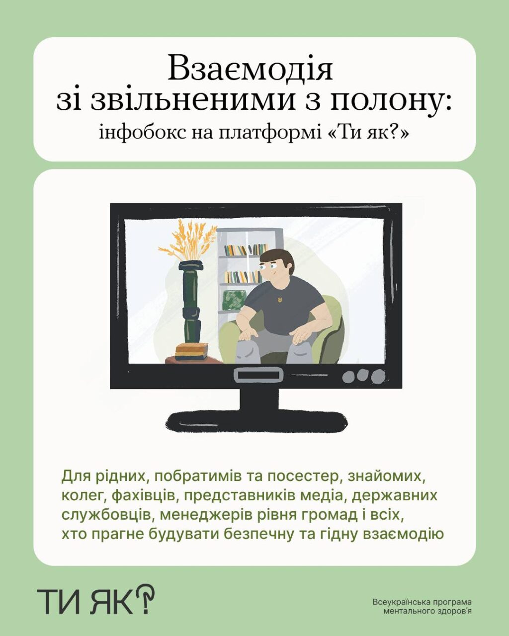 Наші повертаються