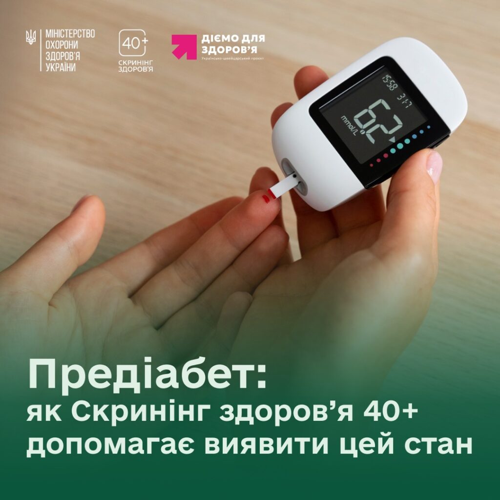 КНП "СЦПМСД" (м. Кам'янське) запрошує пройти Скринінг 40+!