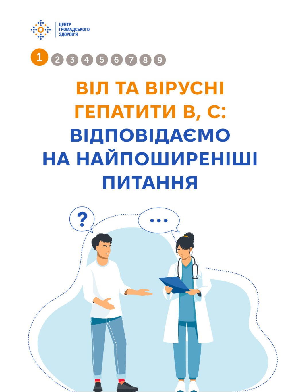 ВІЛ та вірусні гепатити В, С: відповідаємо на найпоширеніші питання