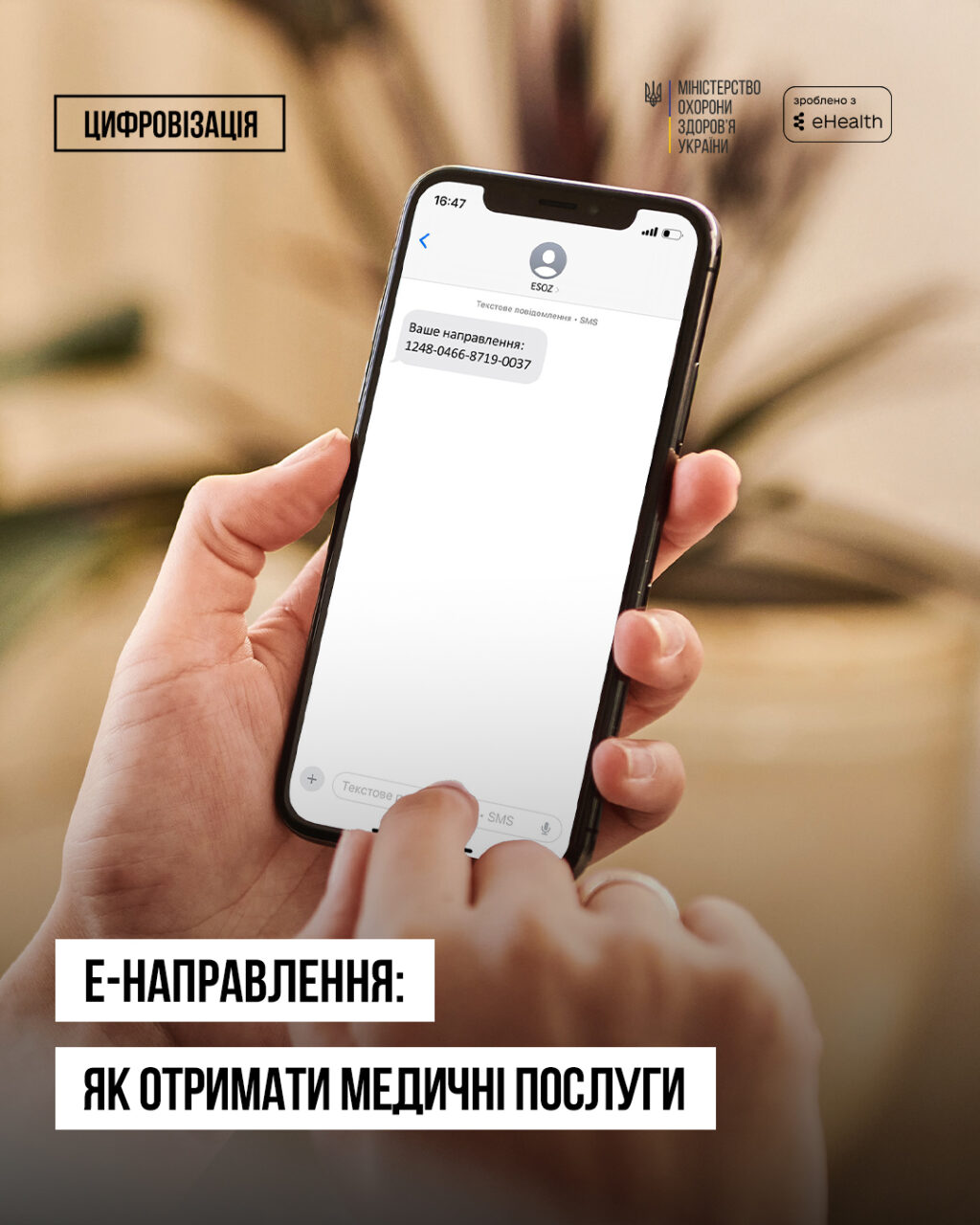 Е-направлення: як отримати медичні послуги