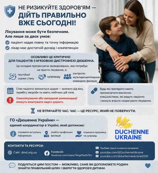 Увага для тих, хто хоче знати більше про Дюшенна!