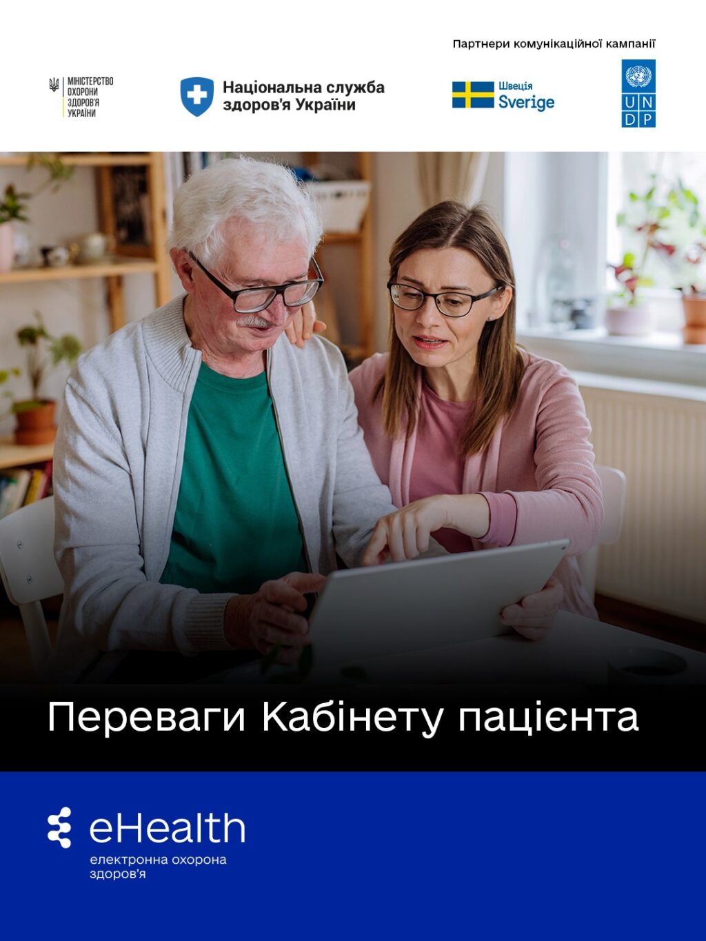 Кабінет пацієнта