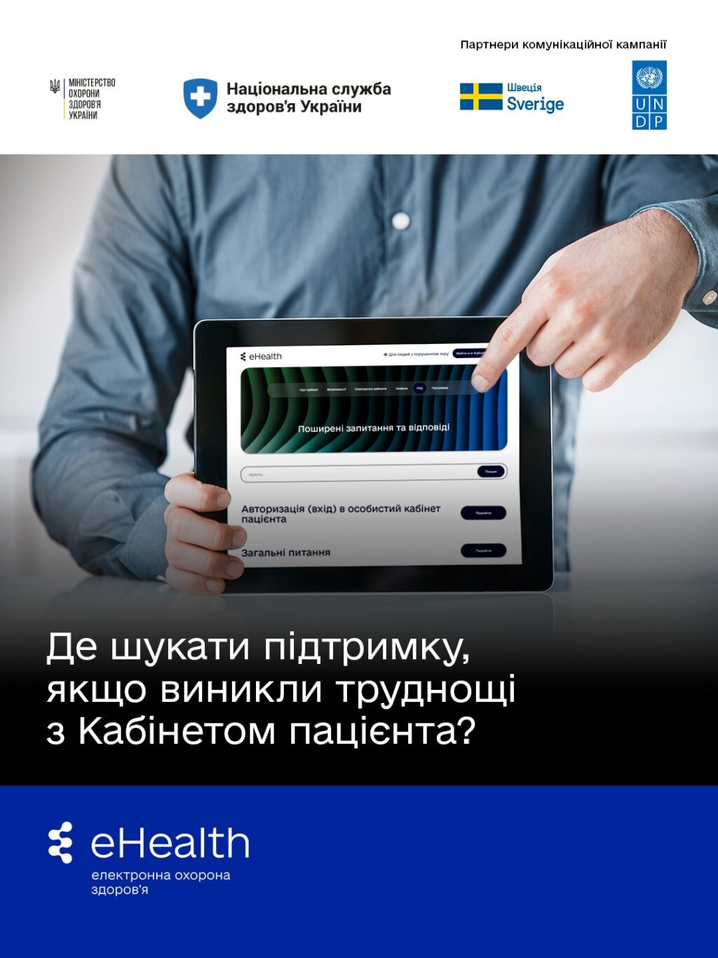 Виникли труднощі з кабінетом пацієнта? Виникли труднощі з кабінетом пацієнта?