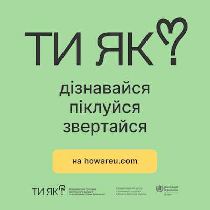 Місяць обізнаності про ментальне здоров'я