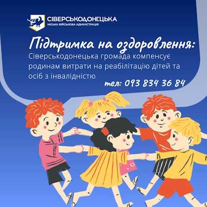 Підтримка на оздоровлення