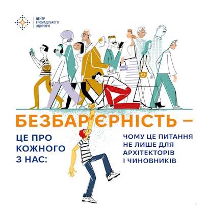 Безбар’єрність