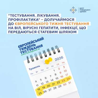 Європейський тиждень тестування Європейський тиждень тестування