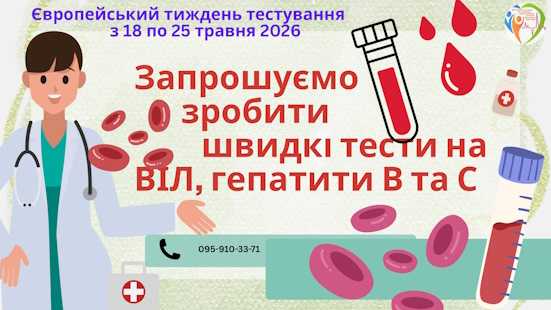 Європейський тиждень тестування