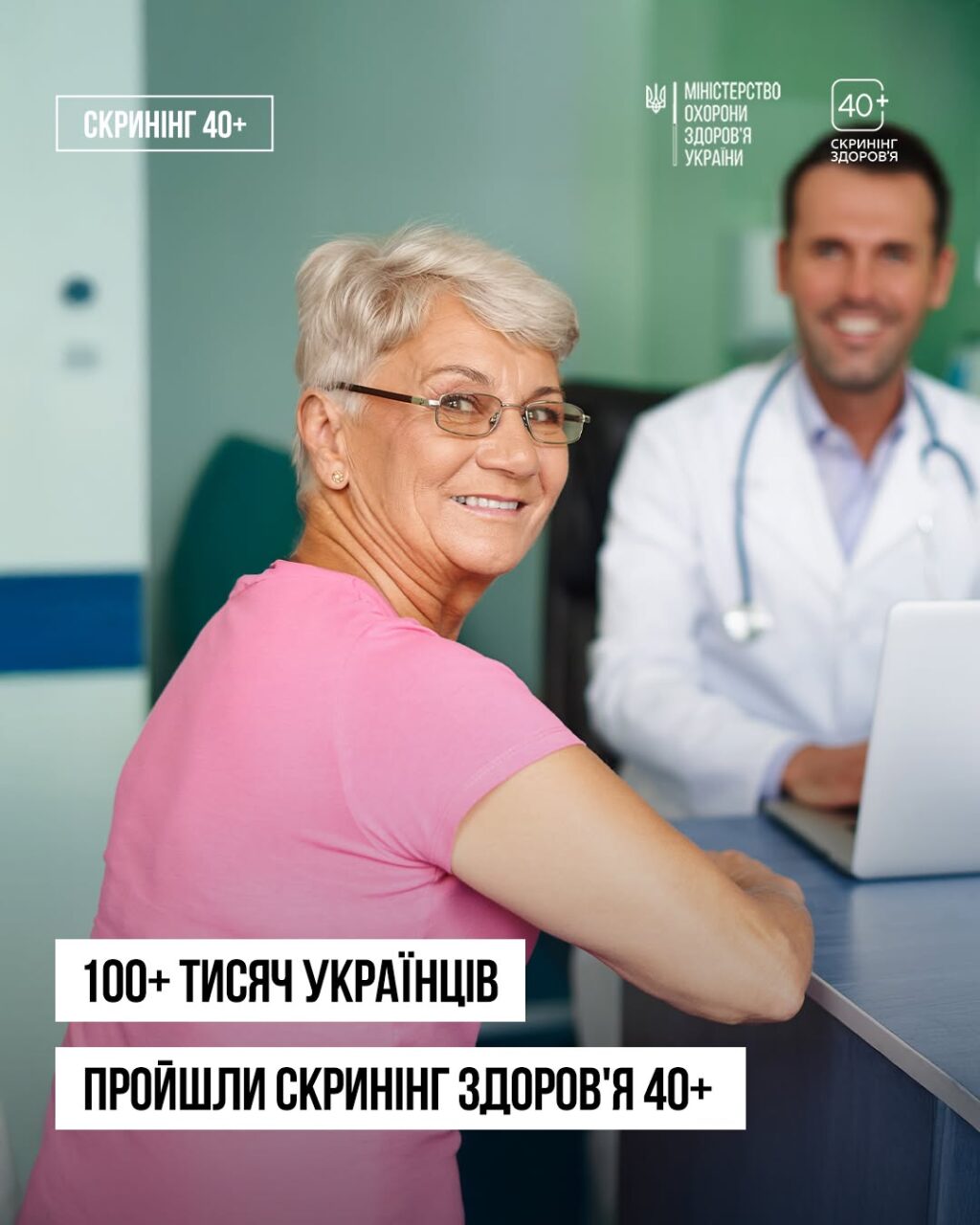 Скринінг здоров’я 40+