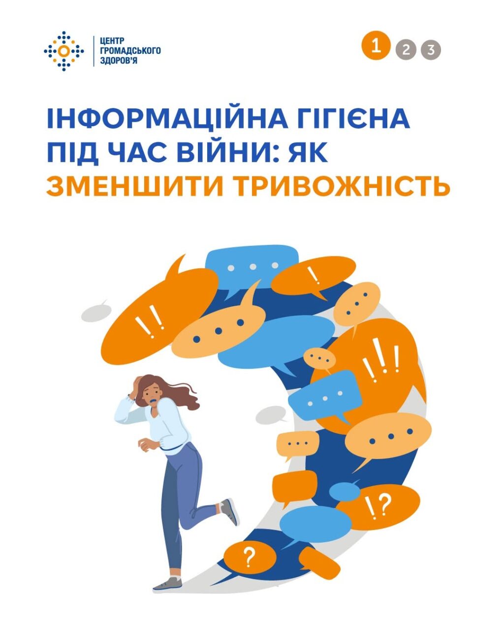 Інформаційна гігієна під час війни