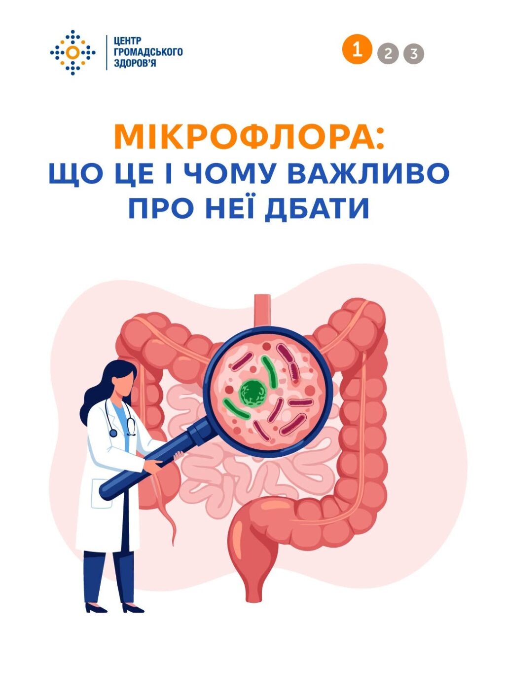 Мікрофлора: що це і чому важливо про неї дбати