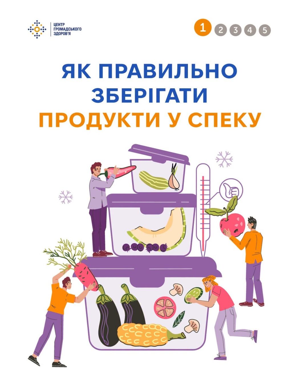 Як правильно зберігати продукти у спеку