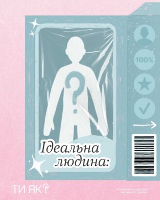 Ідеальні люди