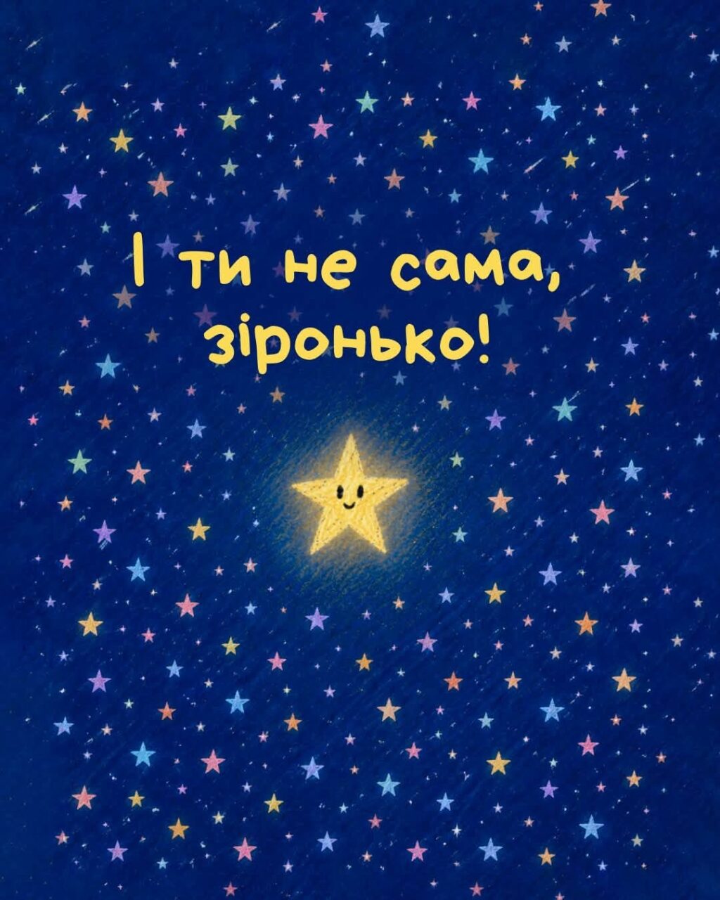 Ти просто космос!