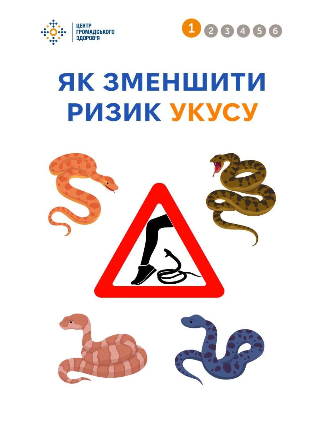 Як зменшити ризик укусу