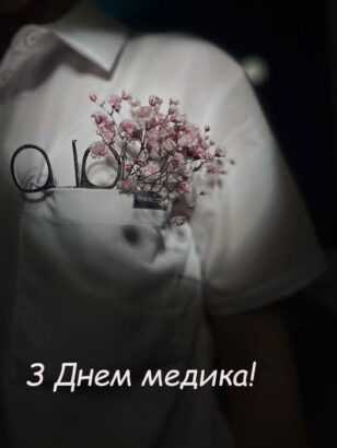27 липня – День Медичного працівника