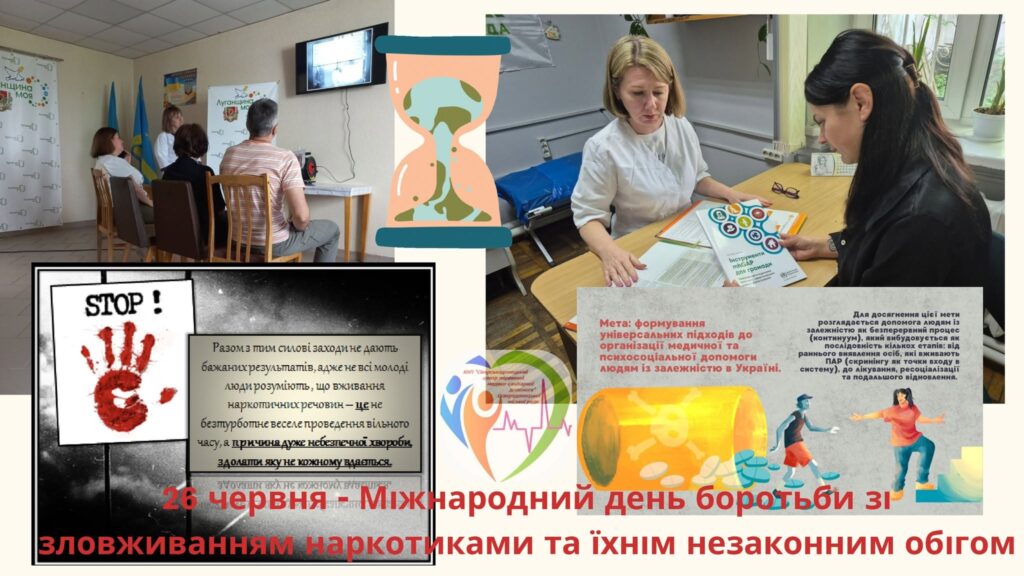 Міжнародний день боротьби зі зловживанням наркотиками та їхнім незаконним обігом Міжнародний день боротьби зі зловживанням наркотиками та їхнім незаконним обігом