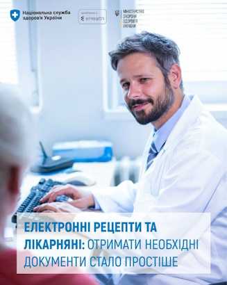 Електронні рецепти та лікарняні