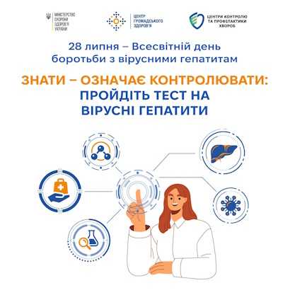 Всесвітній день боротьби з вірусними гепатитами