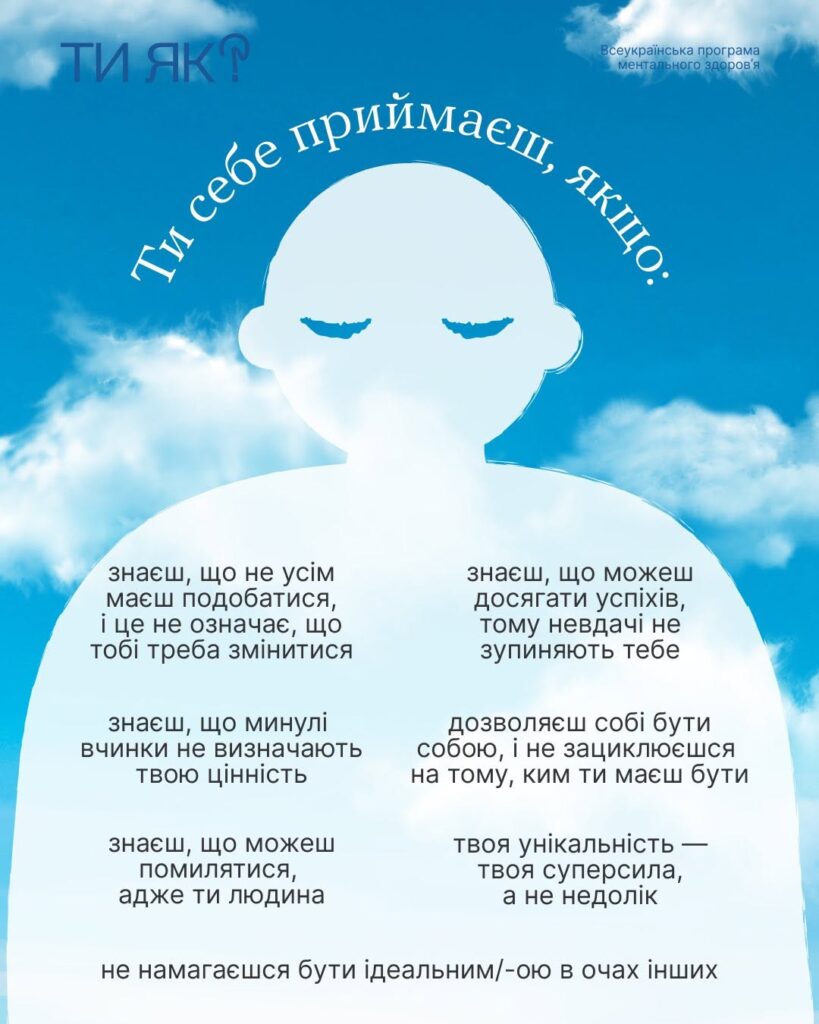 Легко сказати: я себе люблю