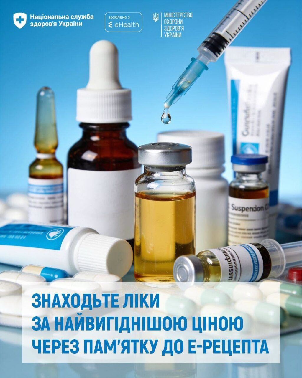 Знаходьте ліки за найвигіднішою ціною через пам’ятку до е-Рецепта Знаходьте ліки за найвигіднішою ціною через пам’ятку до е-Рецепта