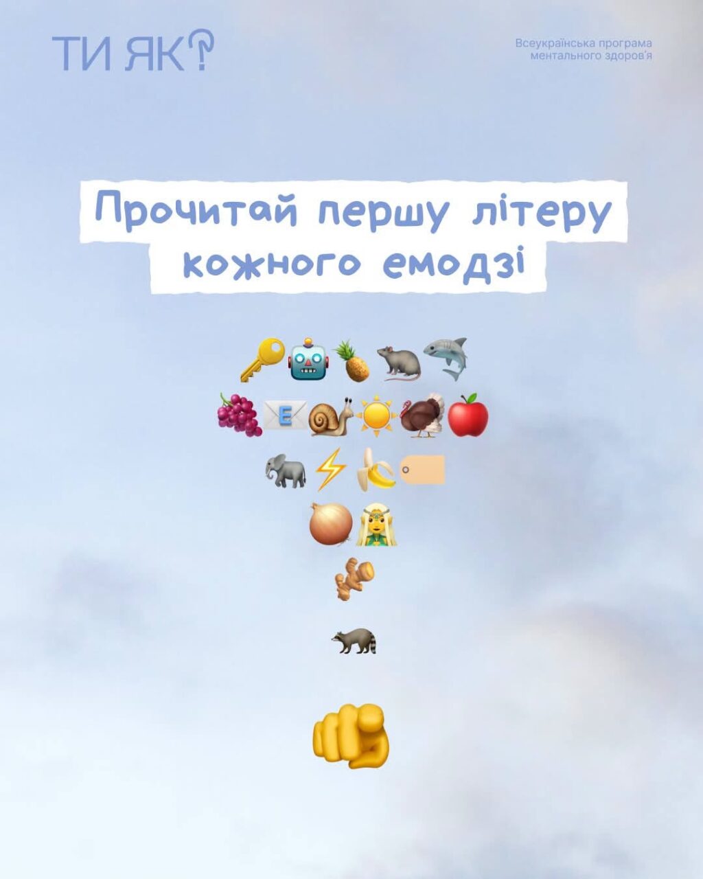 Вдалося розшифрувати послання на картинці?