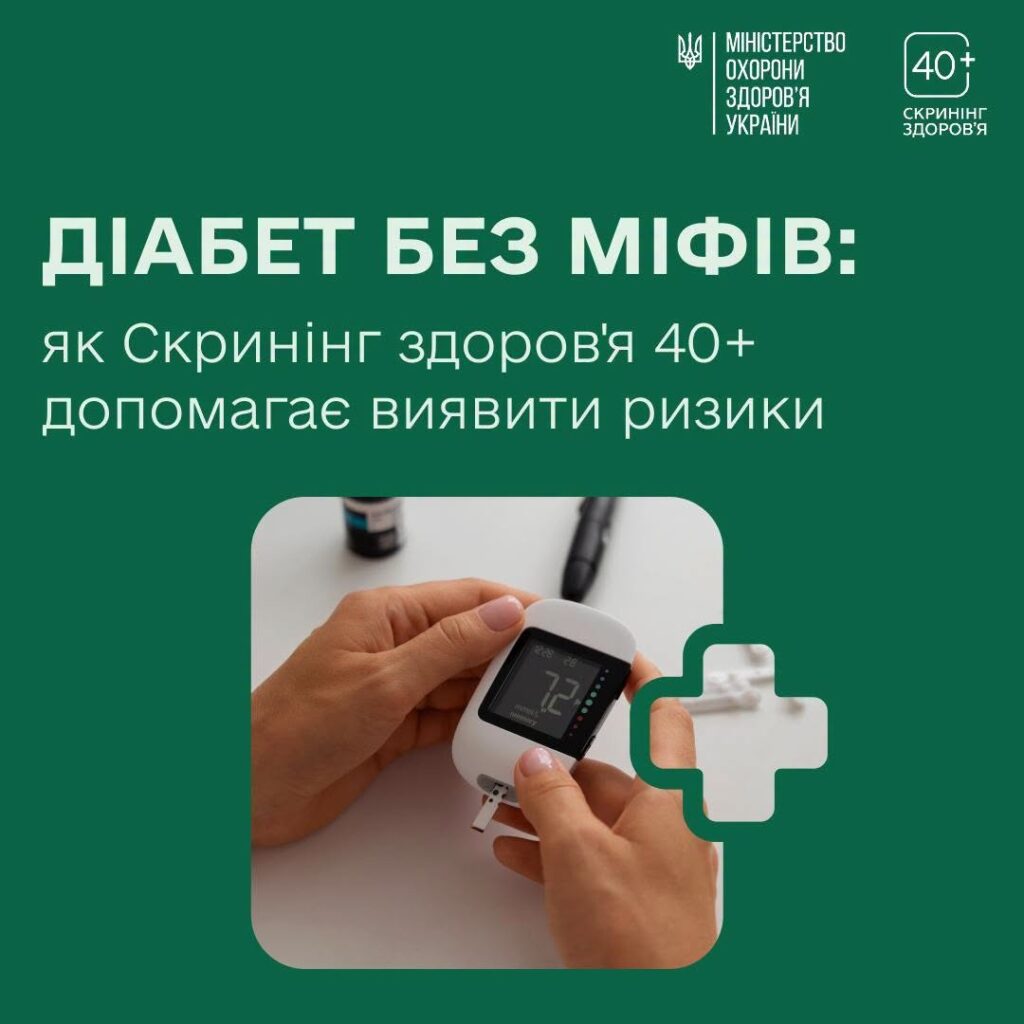 Діабет без міфів: як Скринінг здоров’я 40+ допомагає виявити ризики