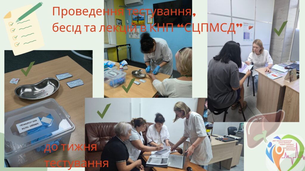 Тиждень тестування на вірусні гепатити: дбаймо про здоров'я разом!