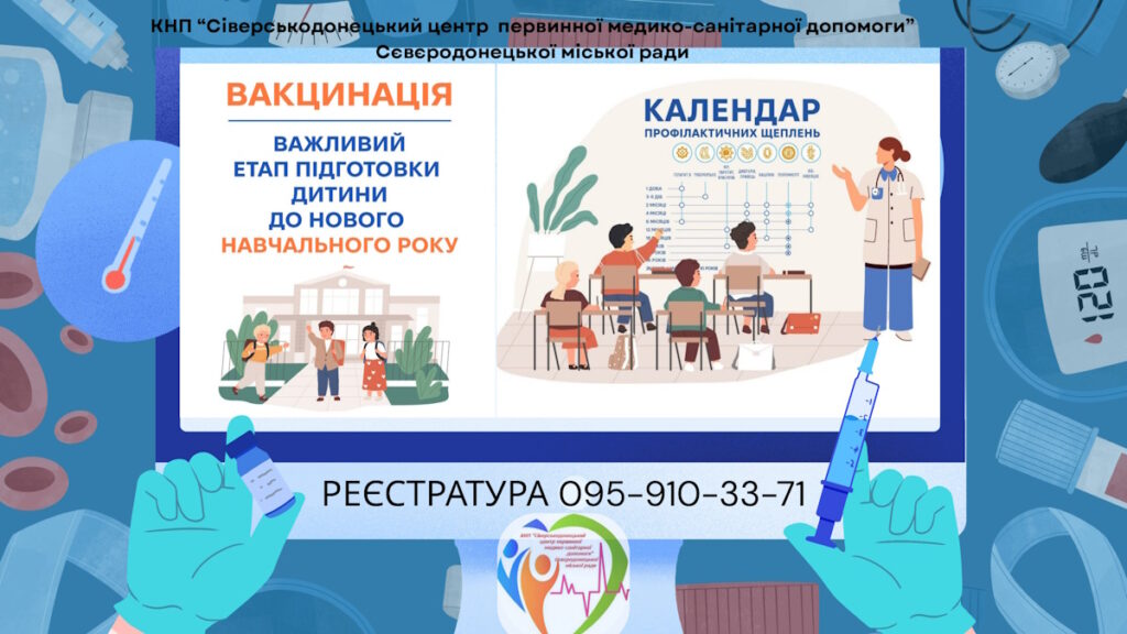 Вакцинація – важливий етап підготовки дитини до школи