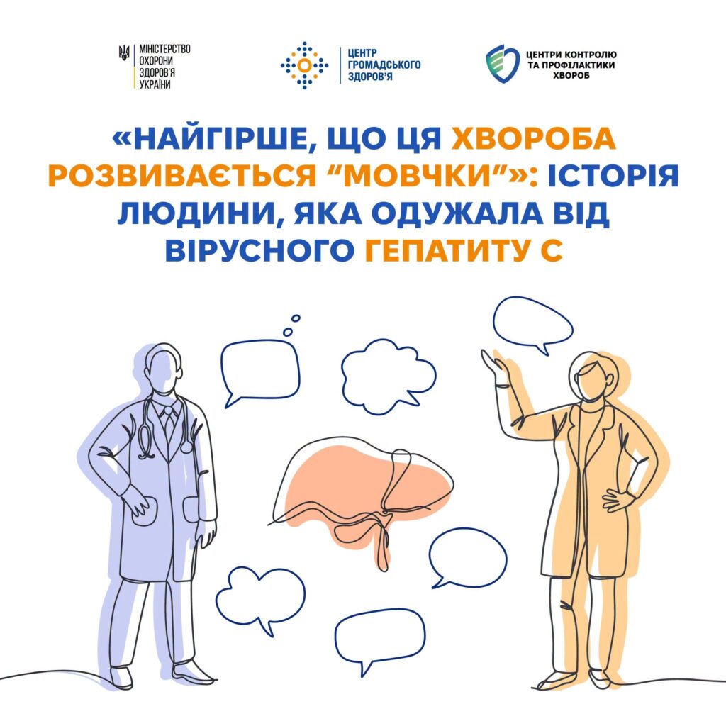 Історія людини, яка одужала від вірусного гепатиту С