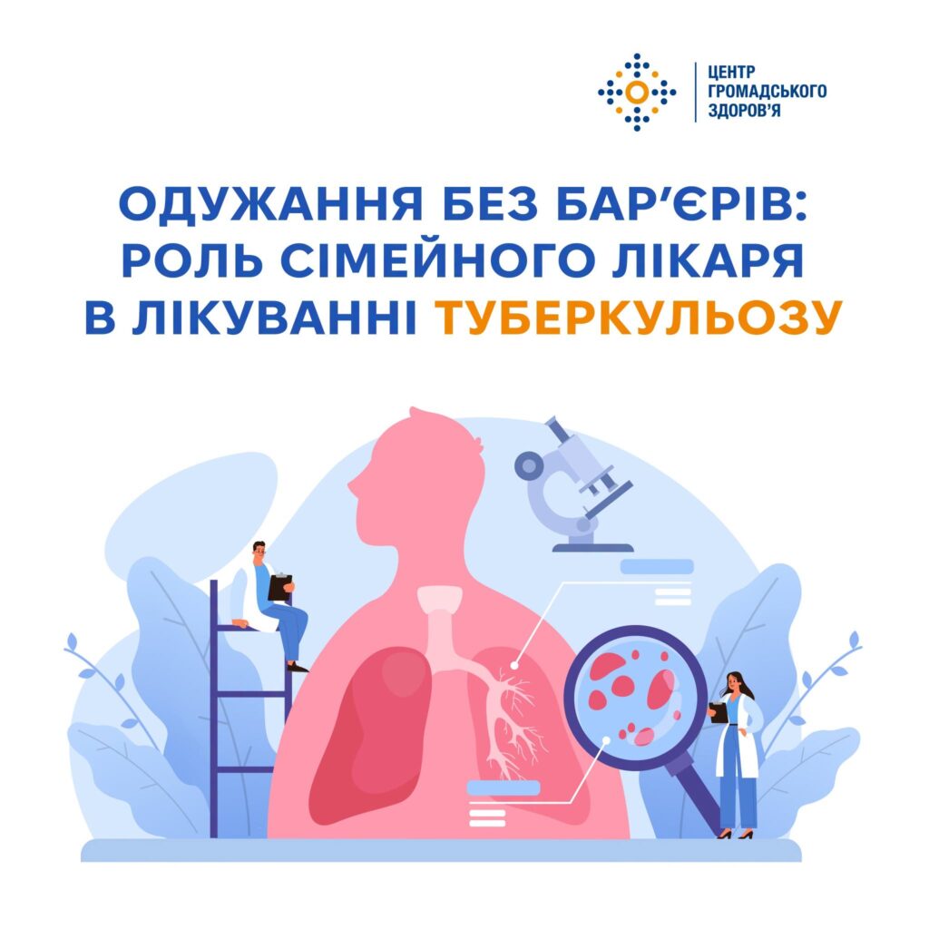 Одужання без бар’єрів: роль сімейного лікаря в лікуванні туберкульозу