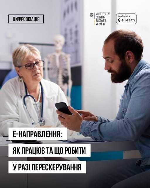 Е-Направлення Е-Направлення